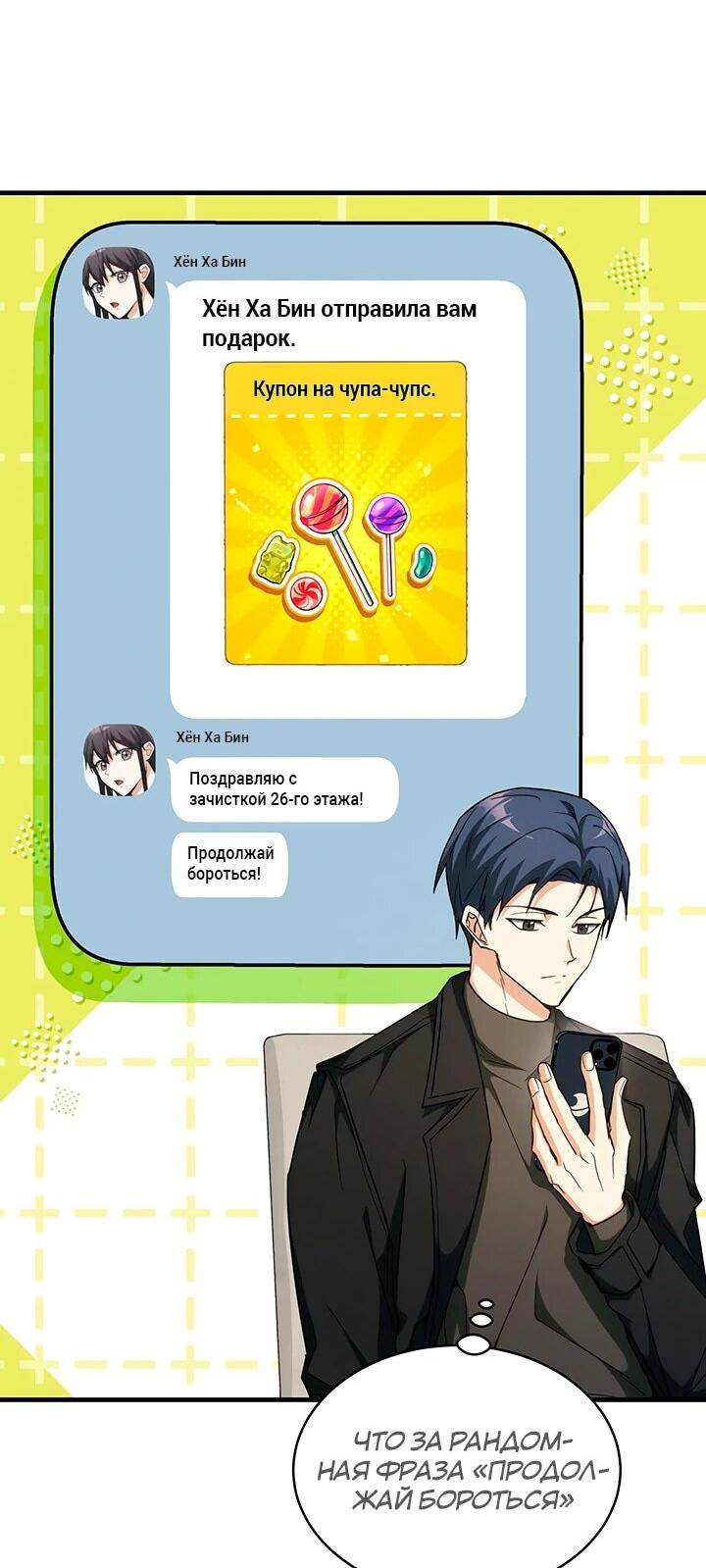 Манга И сегодня ранкер мечтает о пенсии - Глава 23 Страница 37