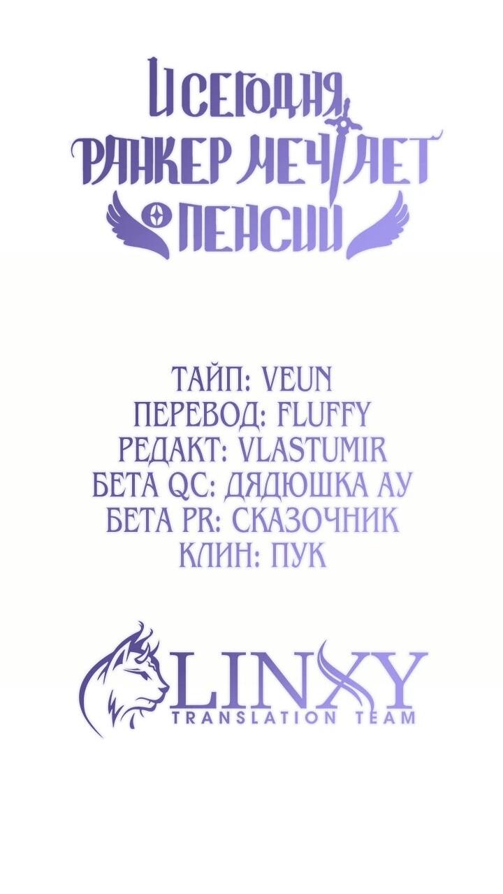 Манга И сегодня ранкер мечтает о пенсии - Глава 23 Страница 64