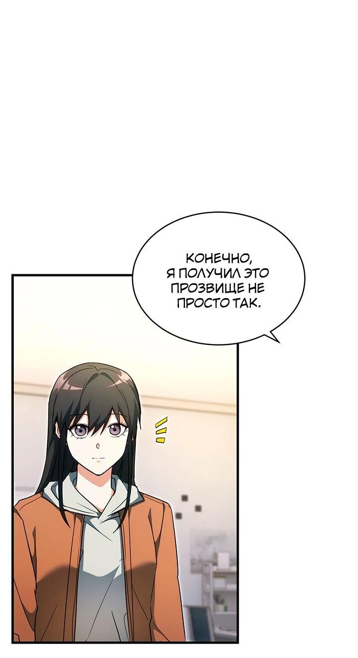 Манга И сегодня ранкер мечтает о пенсии - Глава 23 Страница 4