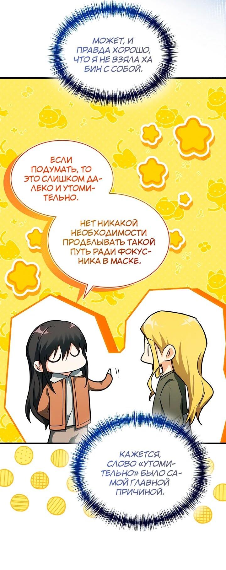 Манга И сегодня ранкер мечтает о пенсии - Глава 23 Страница 33