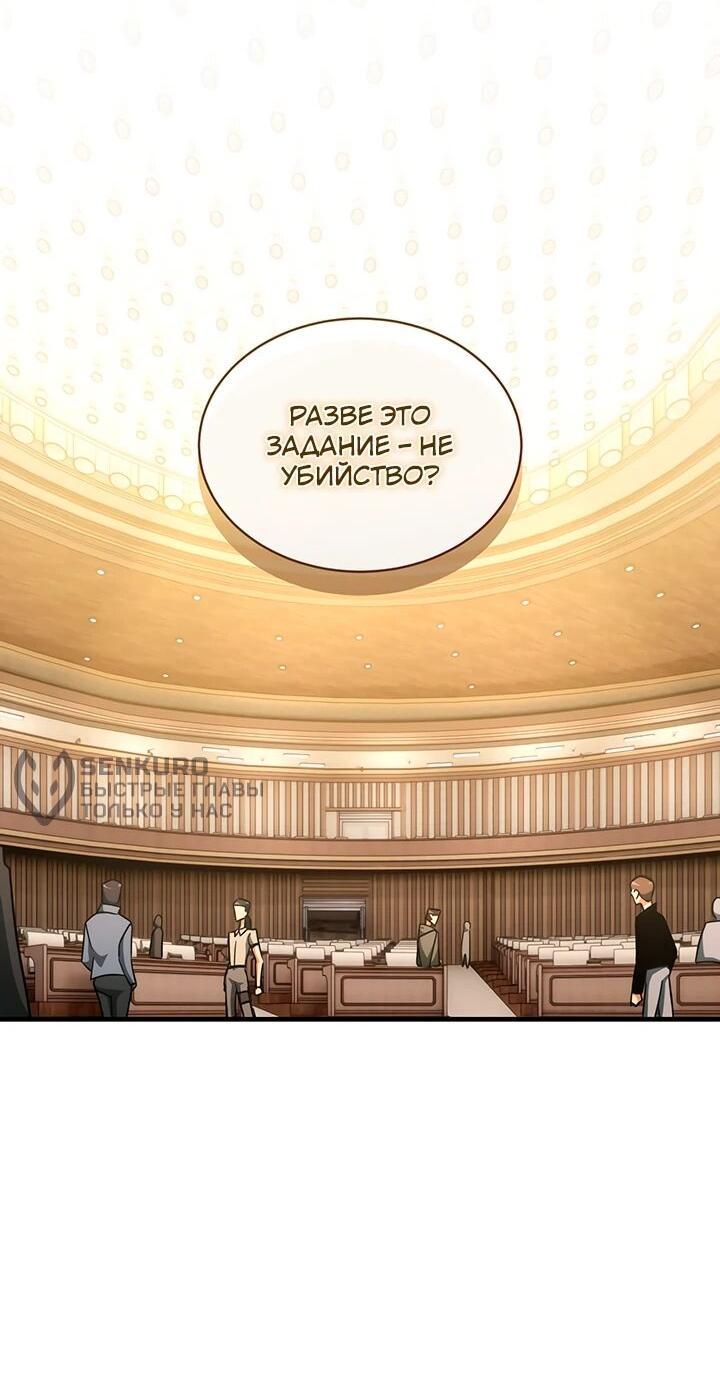 Манга И сегодня ранкер мечтает о пенсии - Глава 23 Страница 30