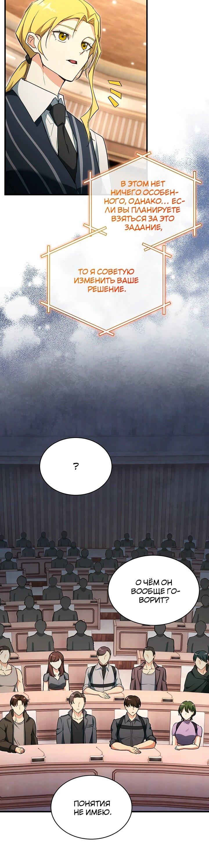 Манга И сегодня ранкер мечтает о пенсии - Глава 23 Страница 60