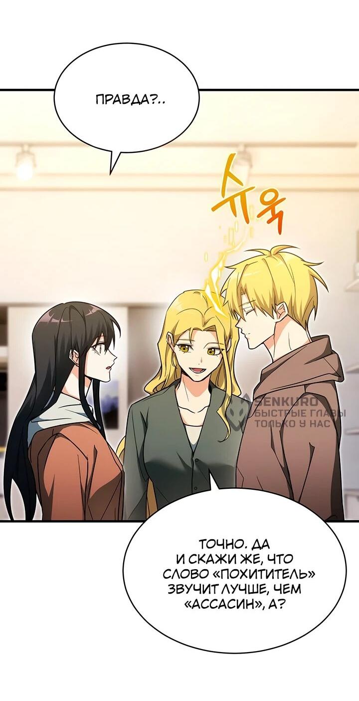 Манга И сегодня ранкер мечтает о пенсии - Глава 23 Страница 9