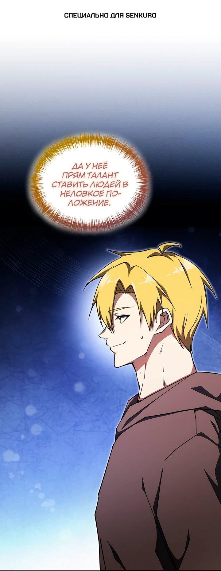 Манга И сегодня ранкер мечтает о пенсии - Глава 23 Страница 1