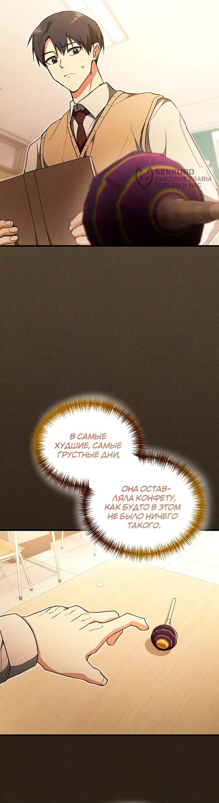 Манга И сегодня ранкер мечтает о пенсии - Глава 23 Страница 46