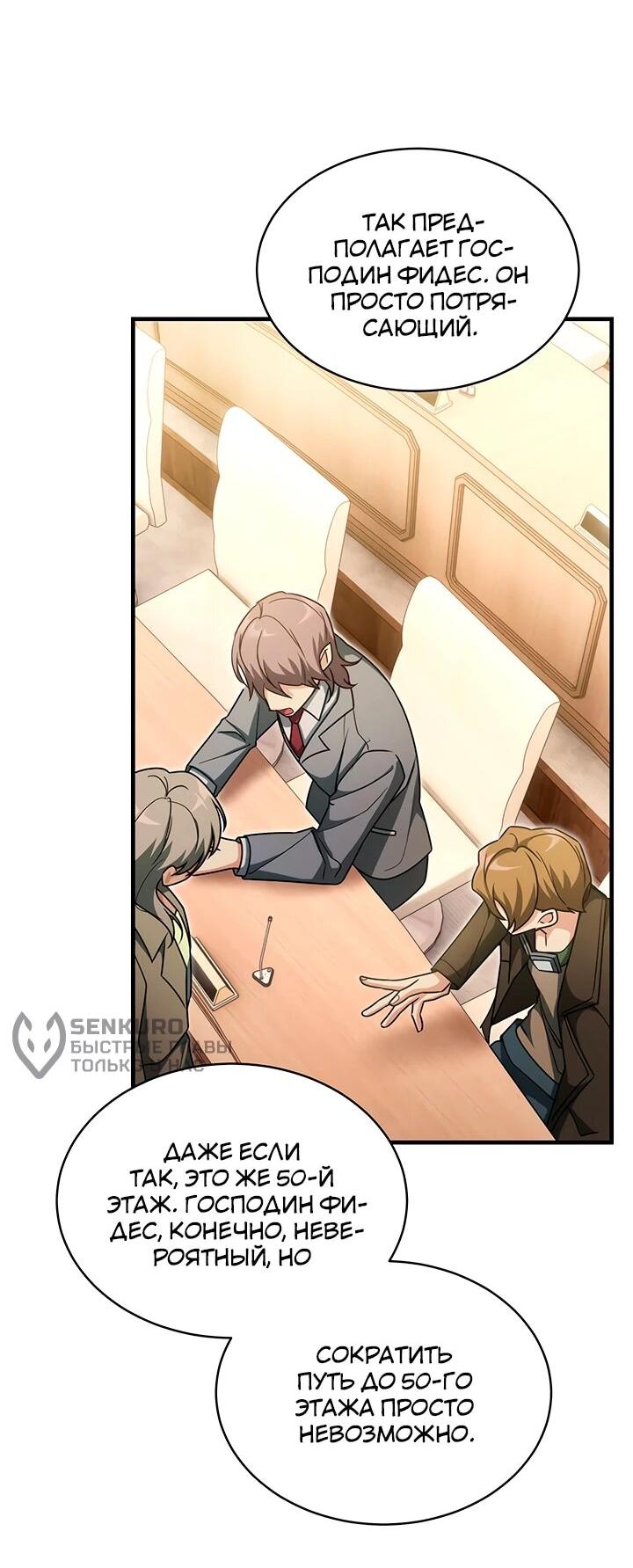 Манга И сегодня ранкер мечтает о пенсии - Глава 23 Страница 26