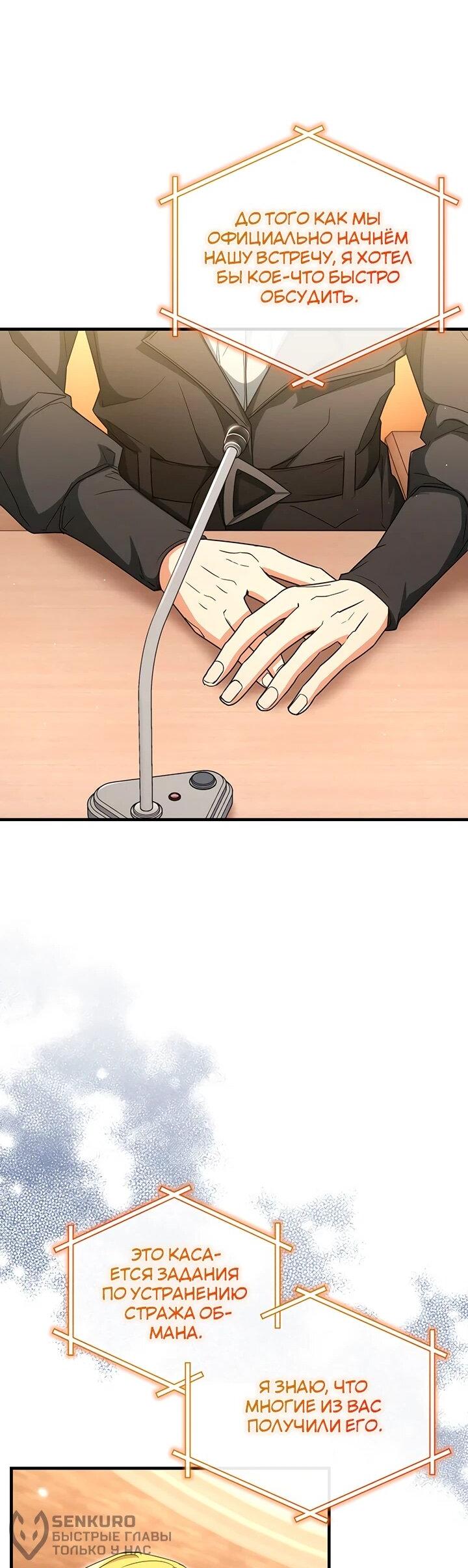 Манга И сегодня ранкер мечтает о пенсии - Глава 23 Страница 59