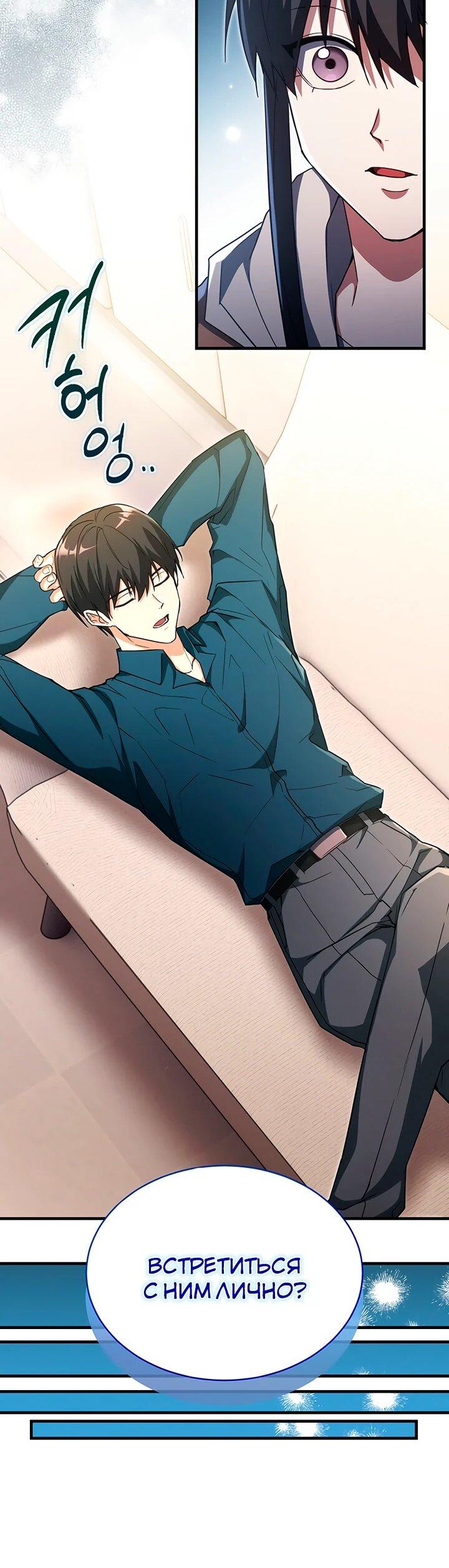 Манга И сегодня ранкер мечтает о пенсии - Глава 23 Страница 23
