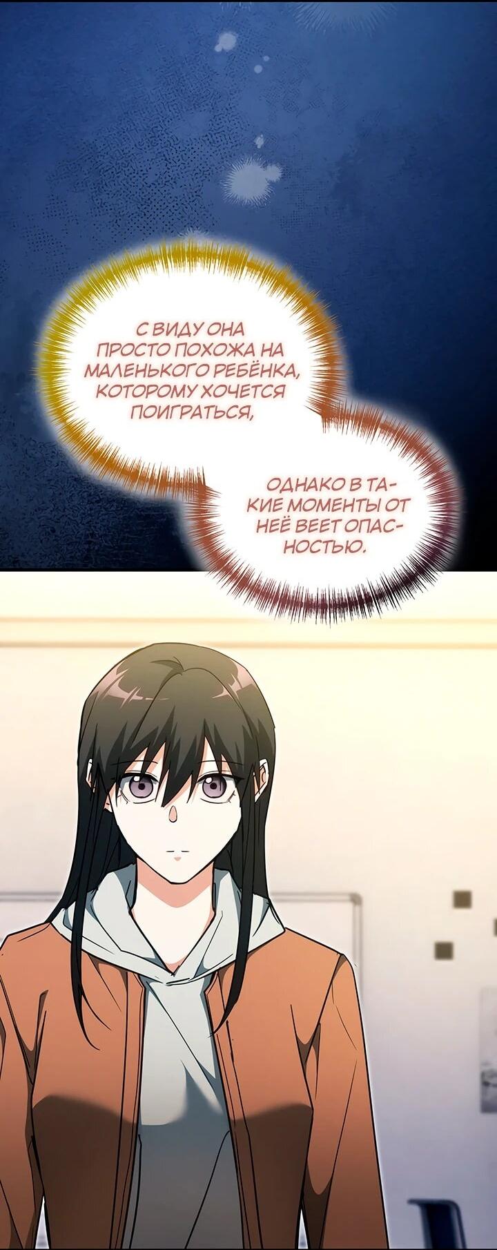 Манга И сегодня ранкер мечтает о пенсии - Глава 23 Страница 2