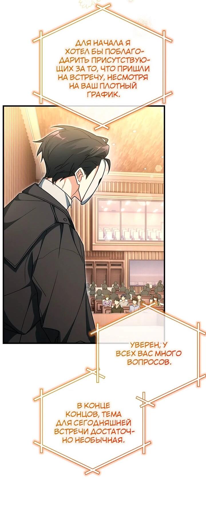 Манга И сегодня ранкер мечтает о пенсии - Глава 23 Страница 58
