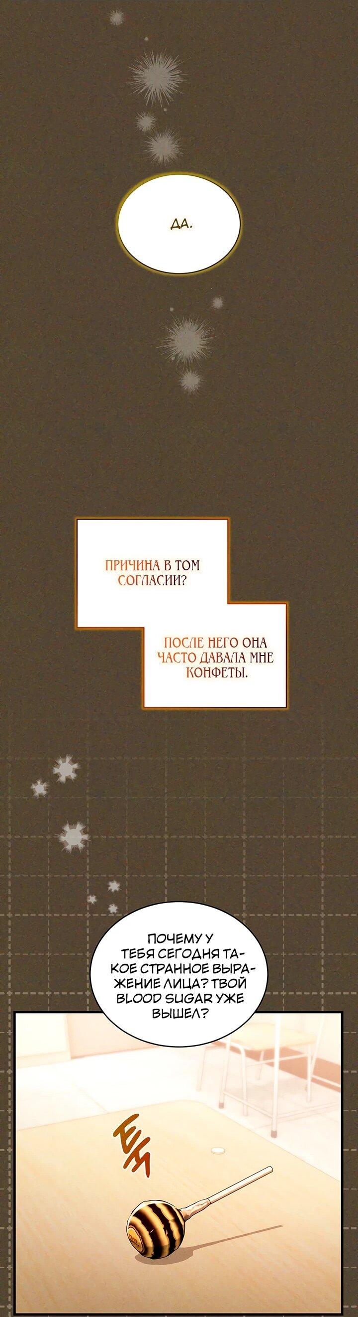 Манга И сегодня ранкер мечтает о пенсии - Глава 23 Страница 44
