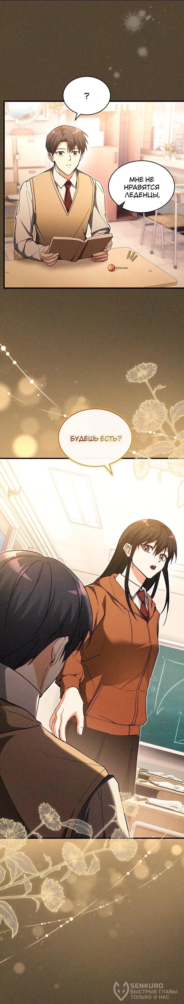 Манга И сегодня ранкер мечтает о пенсии - Глава 23 Страница 42