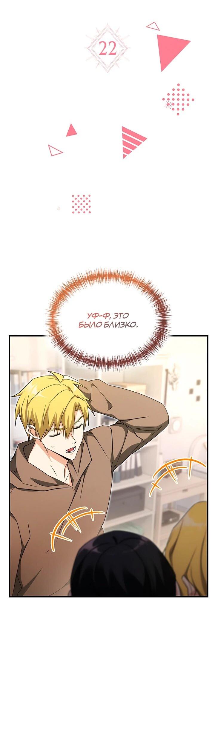 Манга И сегодня ранкер мечтает о пенсии - Глава 23 Страница 16