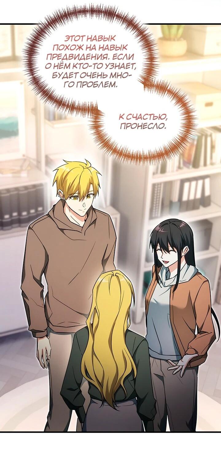 Манга И сегодня ранкер мечтает о пенсии - Глава 23 Страница 20