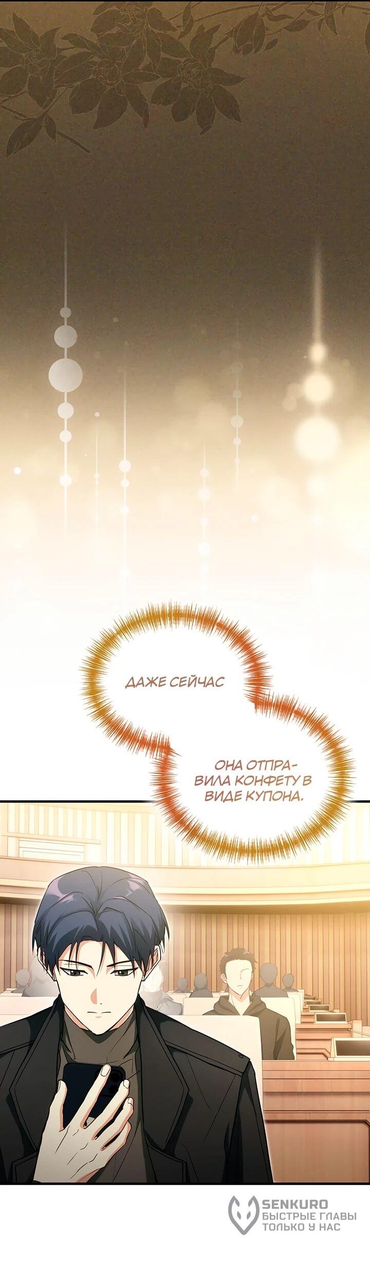 Манга И сегодня ранкер мечтает о пенсии - Глава 23 Страница 49