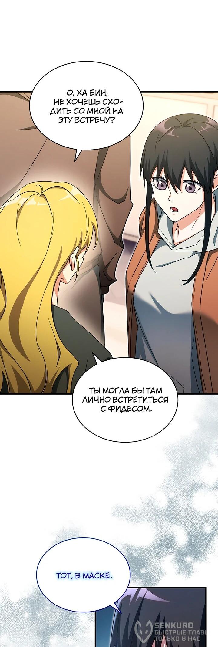 Манга И сегодня ранкер мечтает о пенсии - Глава 23 Страница 22