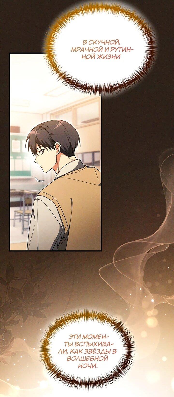 Манга И сегодня ранкер мечтает о пенсии - Глава 23 Страница 47