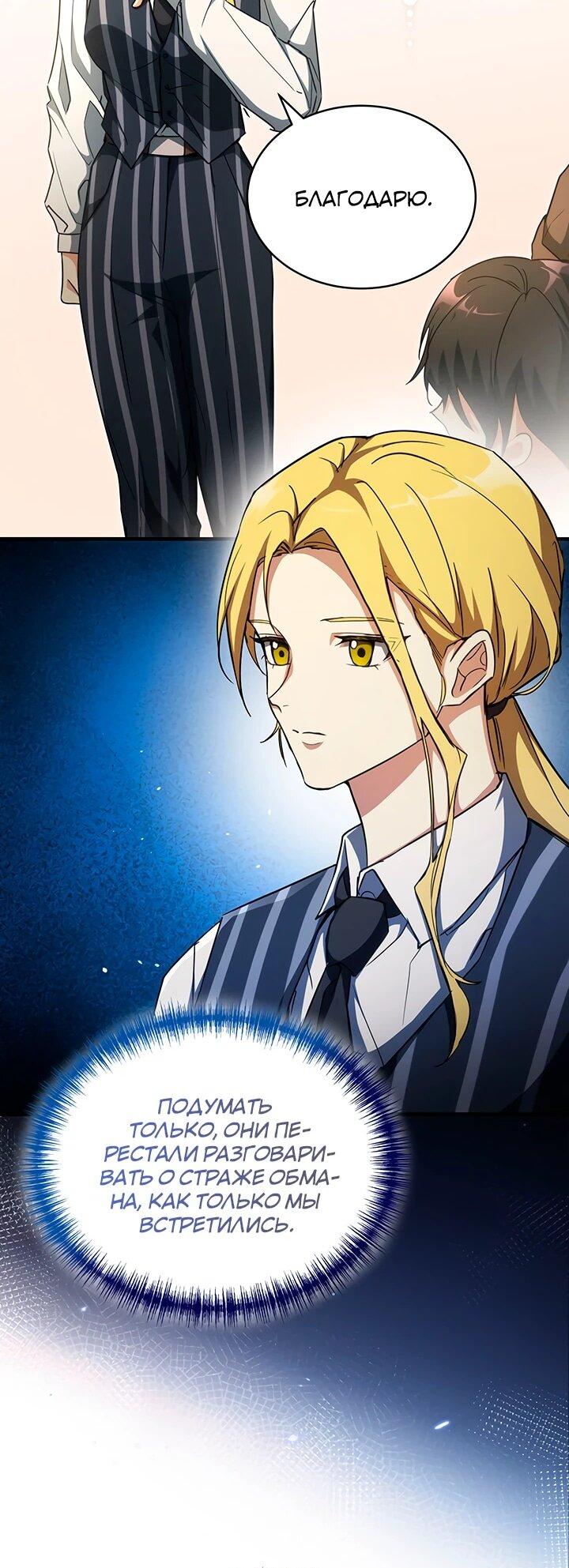 Манга И сегодня ранкер мечтает о пенсии - Глава 23 Страница 32