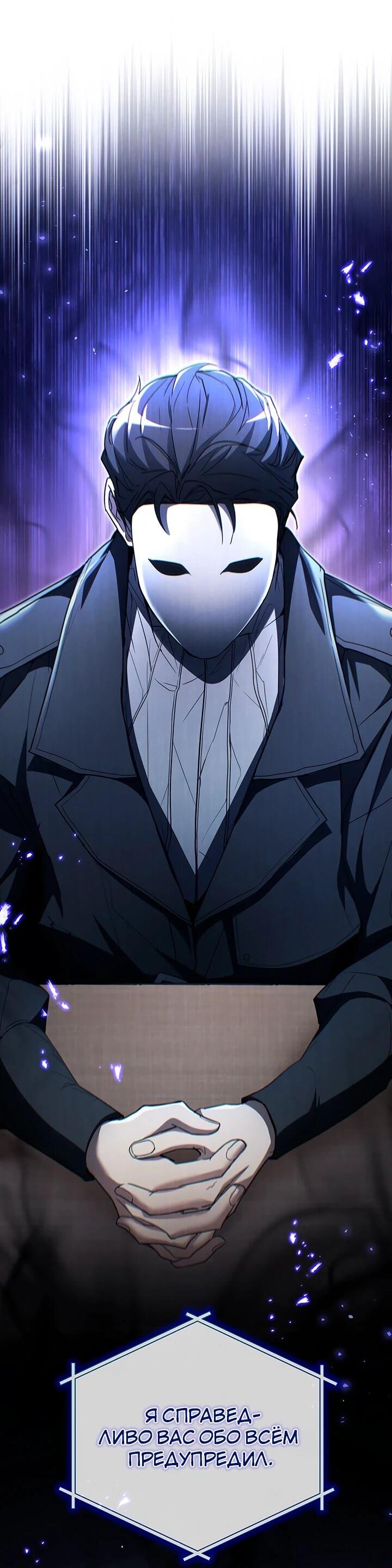 Манга И сегодня ранкер мечтает о пенсии - Глава 23 Страница 62