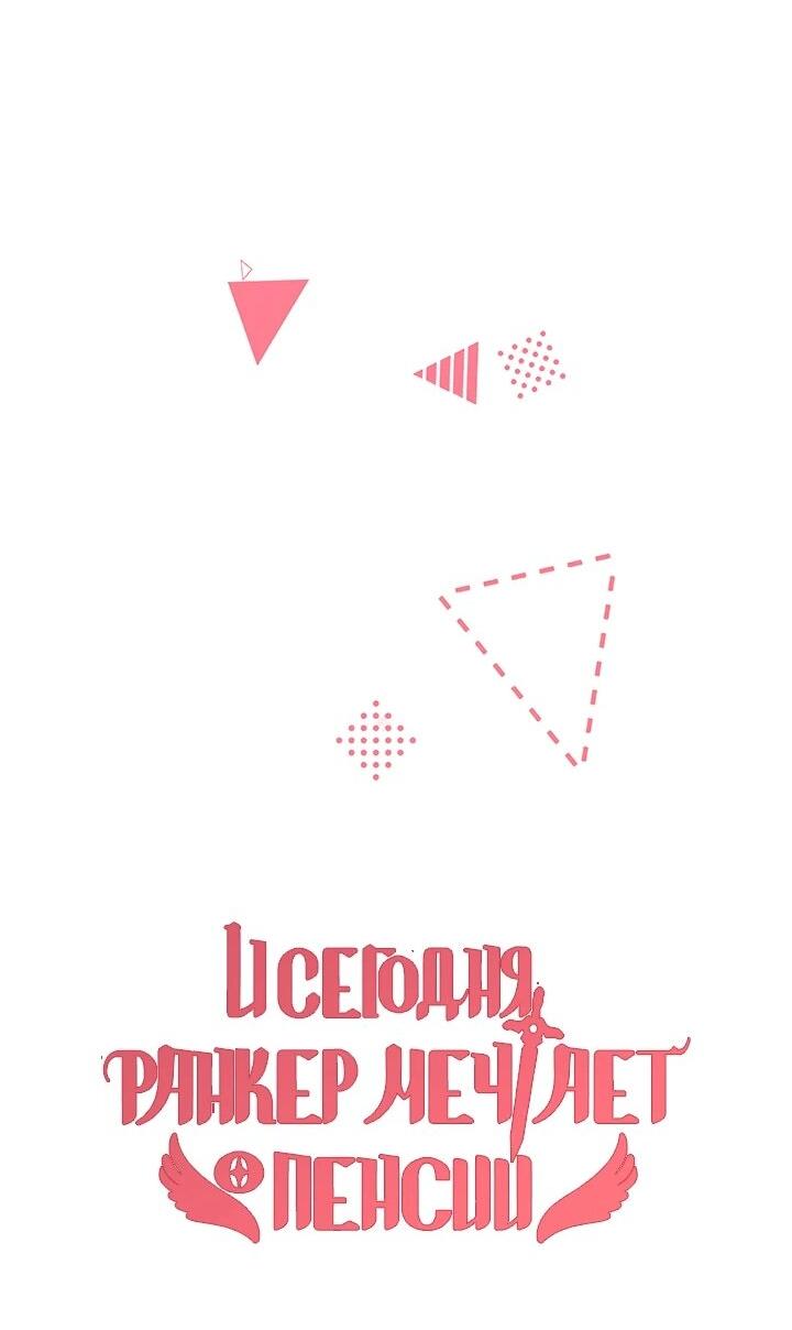 Манга И сегодня ранкер мечтает о пенсии - Глава 23 Страница 15