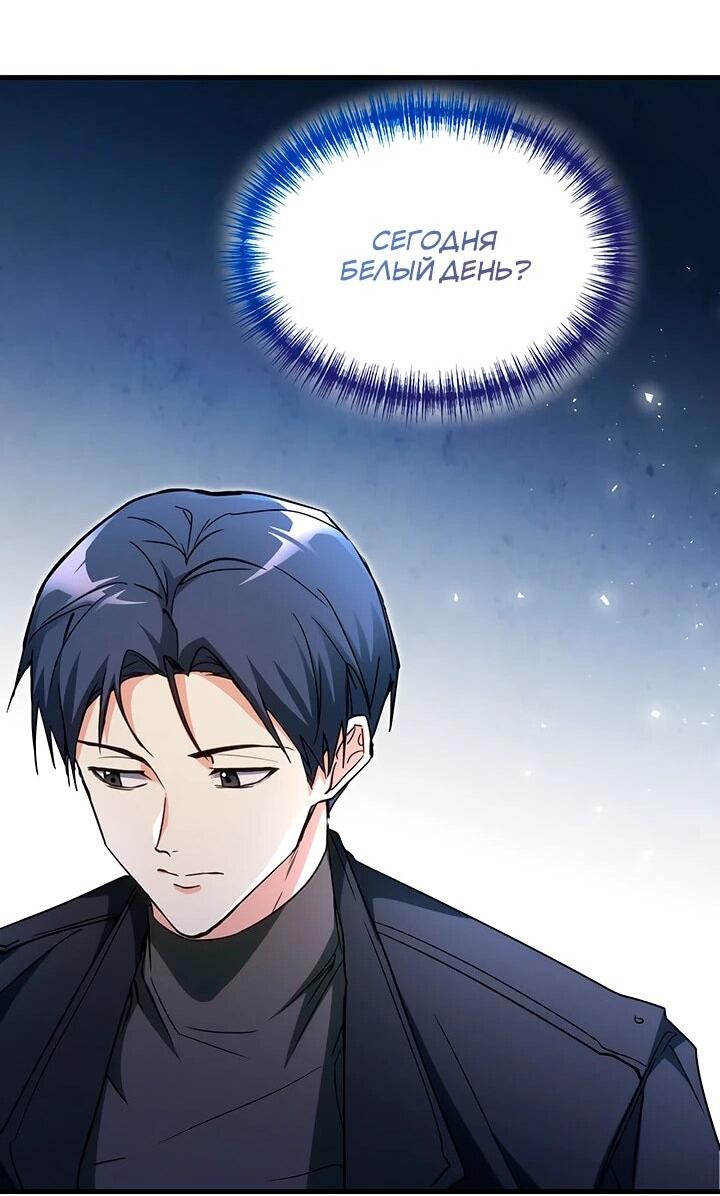 Манга И сегодня ранкер мечтает о пенсии - Глава 23 Страница 40