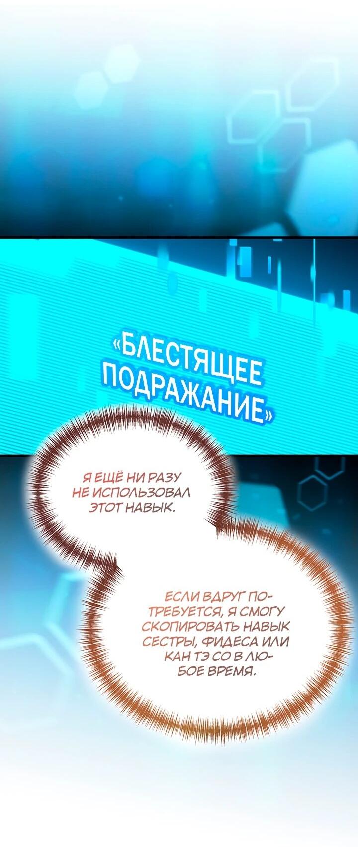 Манга И сегодня ранкер мечтает о пенсии - Глава 23 Страница 19