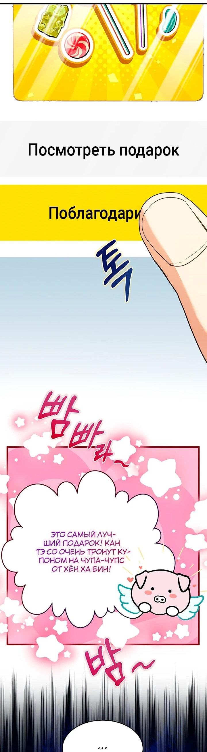 Манга И сегодня ранкер мечтает о пенсии - Глава 23 Страница 55