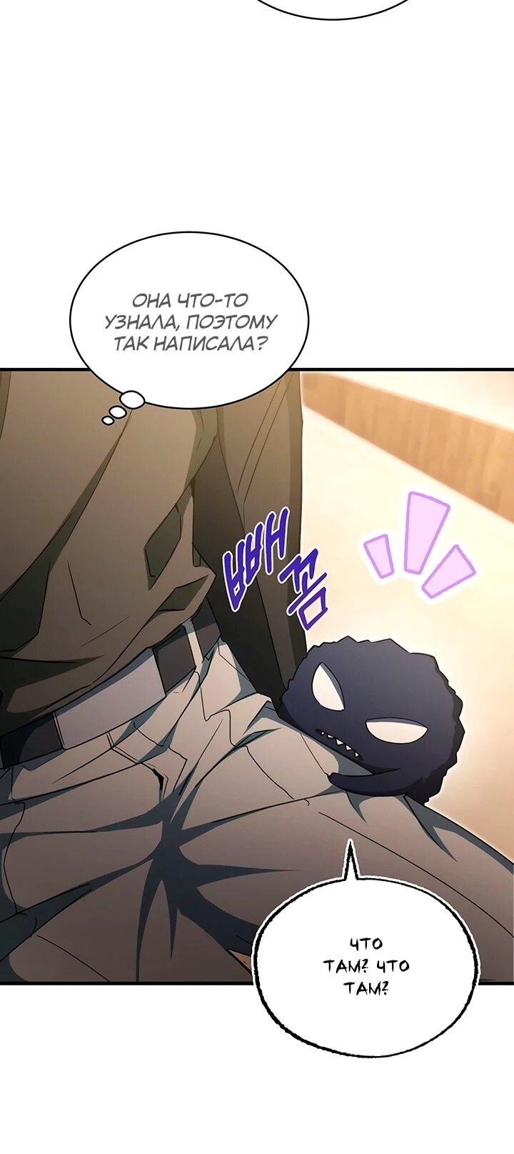 Манга И сегодня ранкер мечтает о пенсии - Глава 23 Страница 38