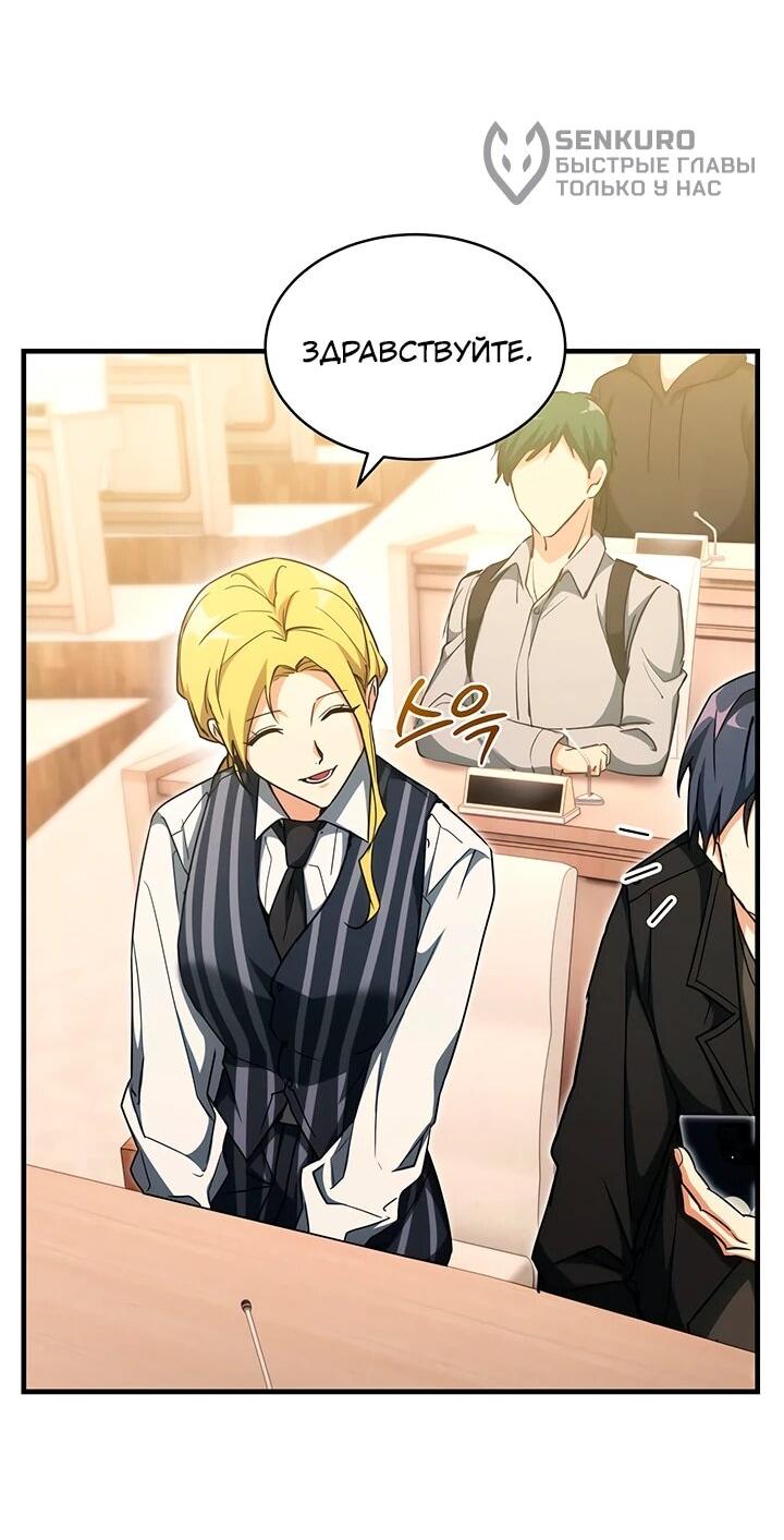 Манга И сегодня ранкер мечтает о пенсии - Глава 23 Страница 34