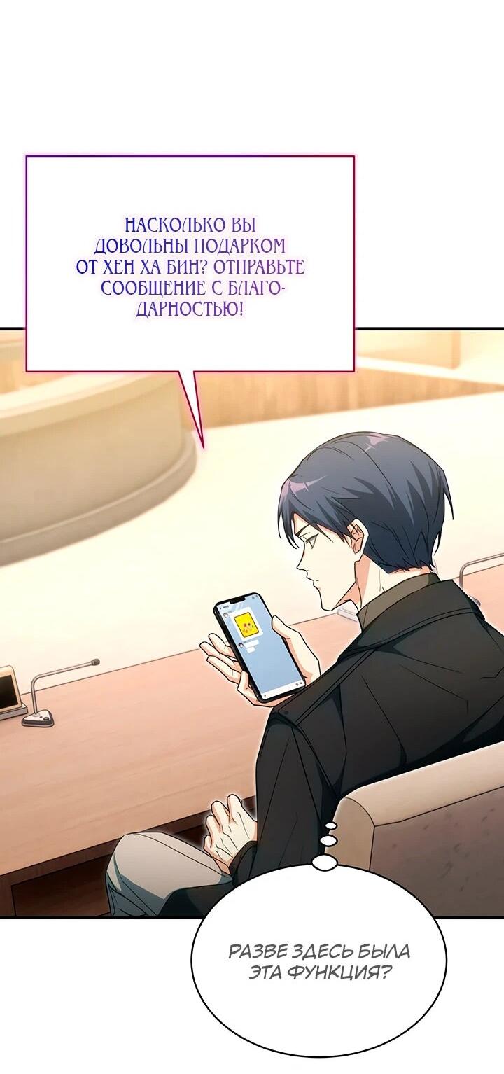 Манга И сегодня ранкер мечтает о пенсии - Глава 23 Страница 54