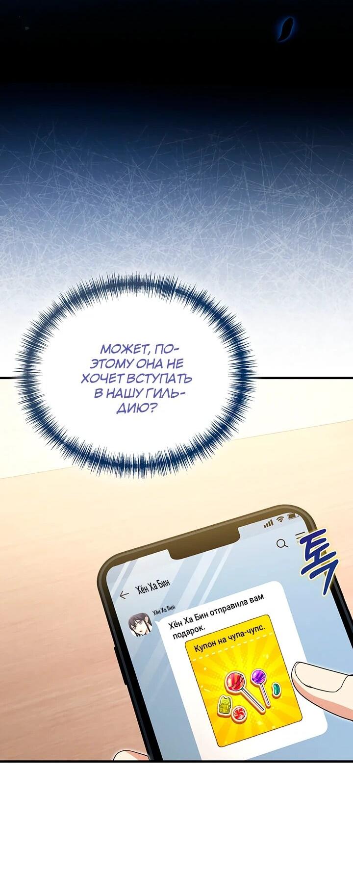 Манга И сегодня ранкер мечтает о пенсии - Глава 23 Страница 53