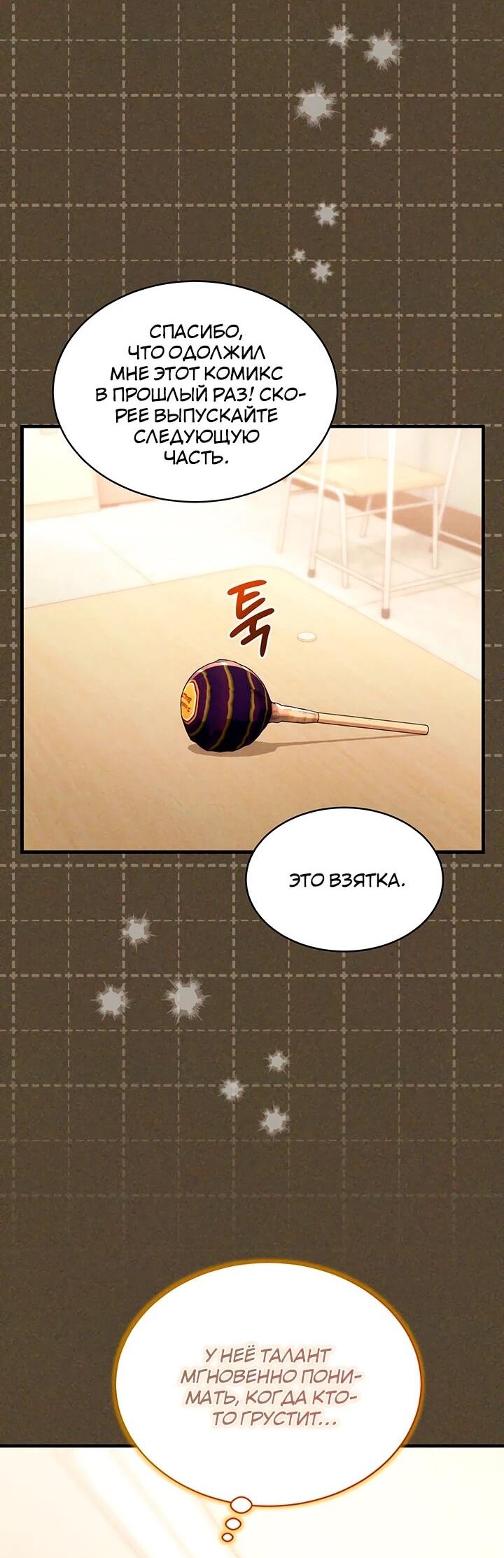 Манга И сегодня ранкер мечтает о пенсии - Глава 23 Страница 45