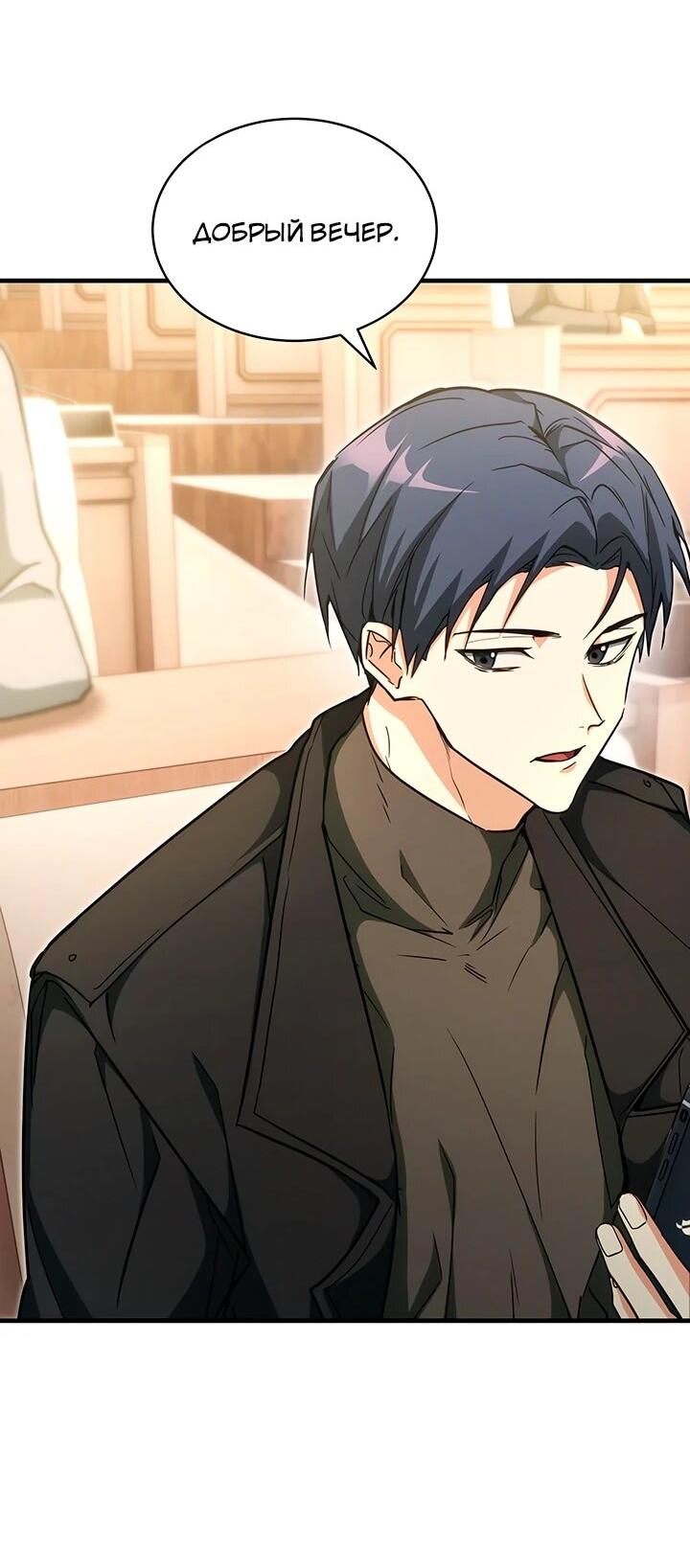 Манга И сегодня ранкер мечтает о пенсии - Глава 23 Страница 35