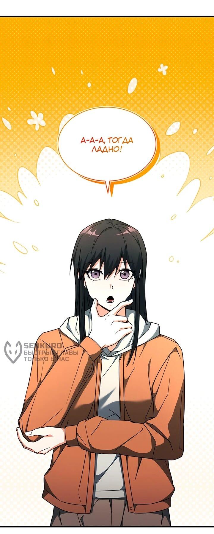 Манга И сегодня ранкер мечтает о пенсии - Глава 23 Страница 13