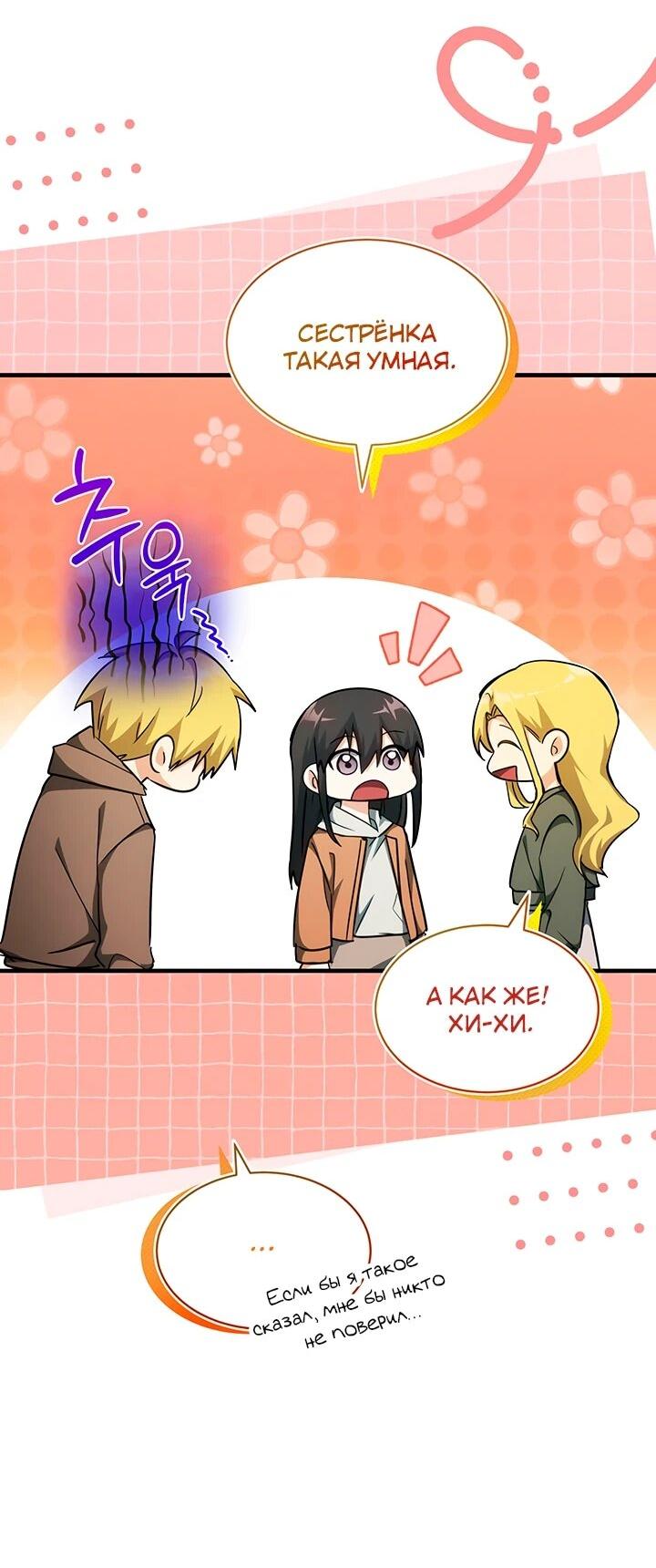 Манга И сегодня ранкер мечтает о пенсии - Глава 23 Страница 14