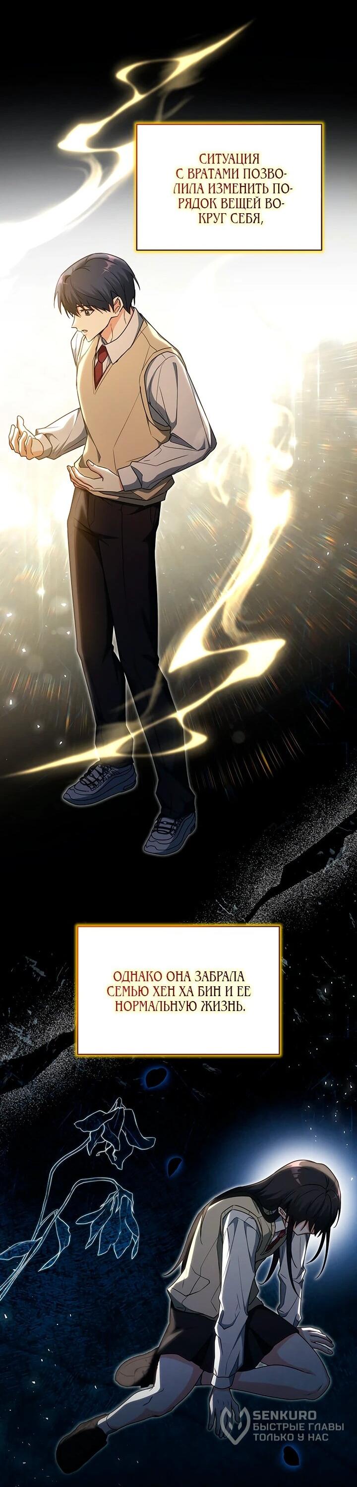 Манга И сегодня ранкер мечтает о пенсии - Глава 23 Страница 52