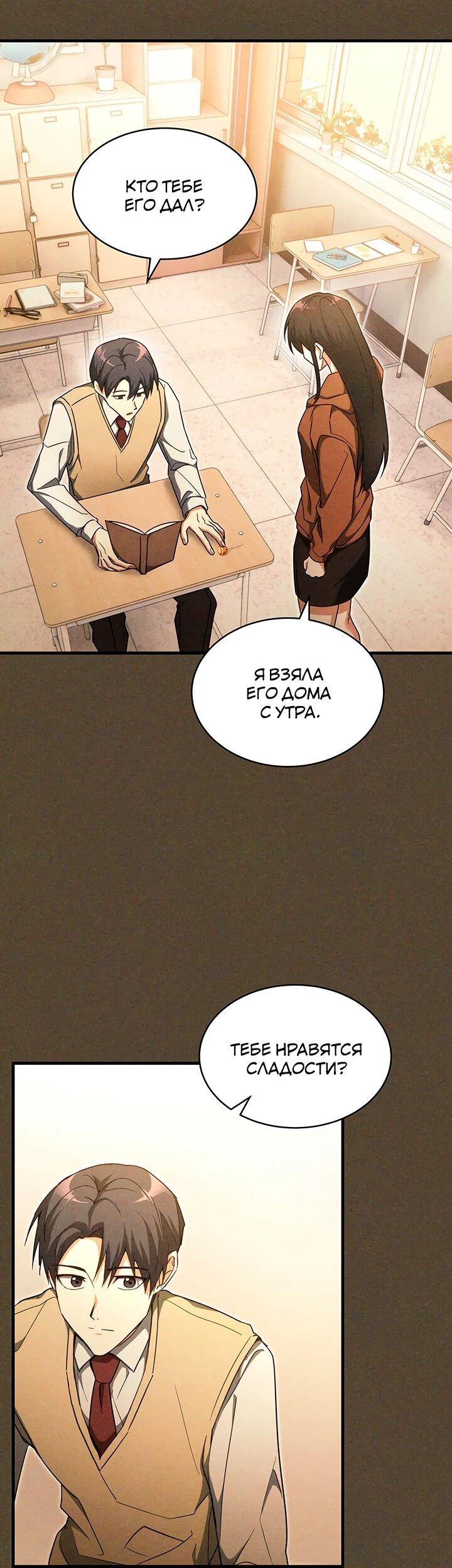 Манга И сегодня ранкер мечтает о пенсии - Глава 23 Страница 43