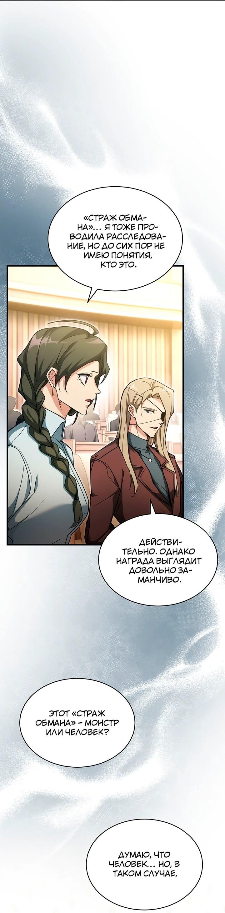 Манга И сегодня ранкер мечтает о пенсии - Глава 23 Страница 29