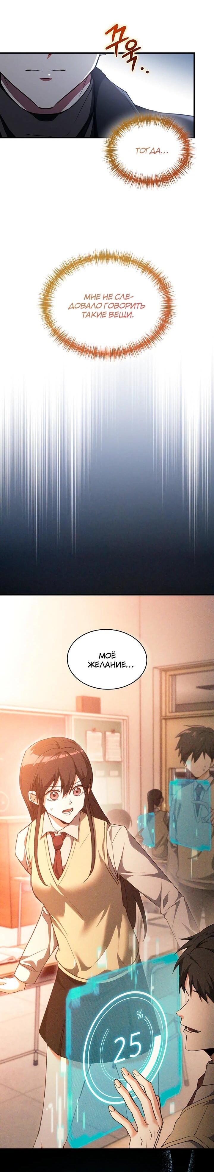 Манга И сегодня ранкер мечтает о пенсии - Глава 23 Страница 50