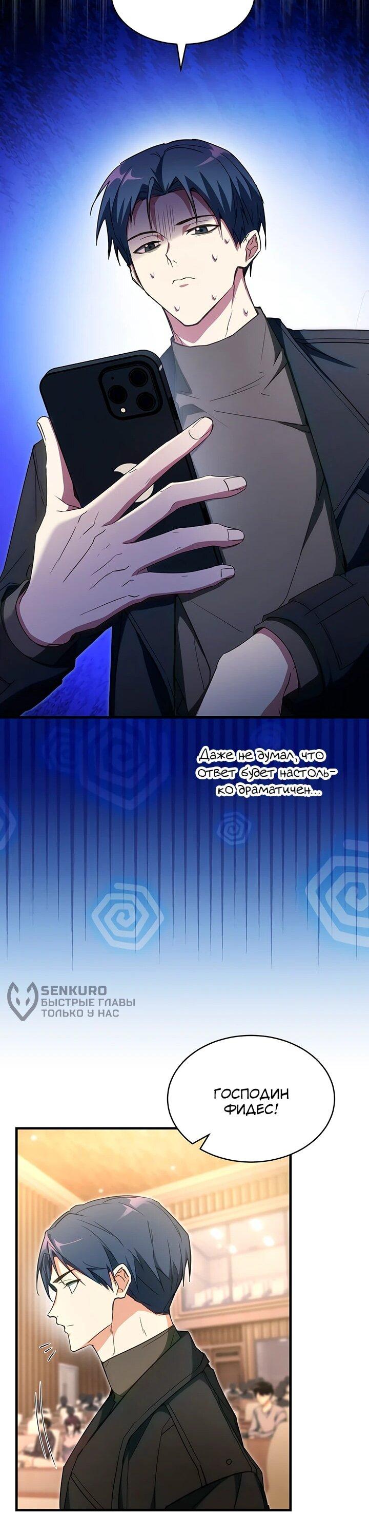 Манга И сегодня ранкер мечтает о пенсии - Глава 23 Страница 56