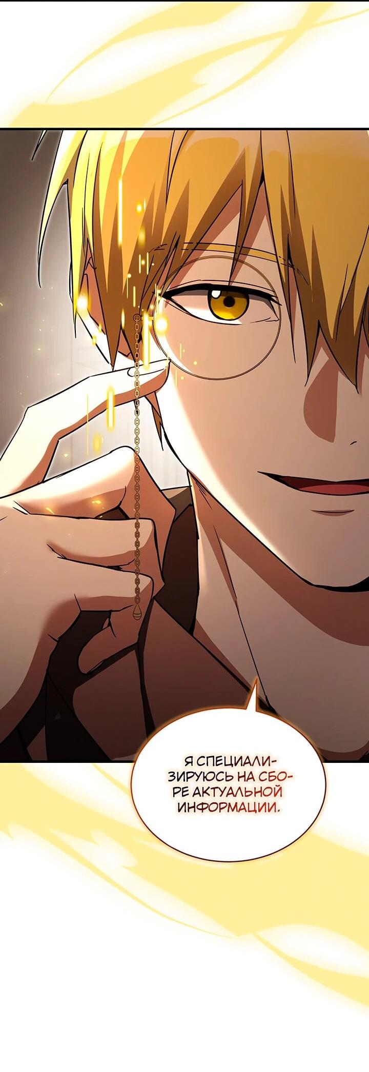 Манга И сегодня ранкер мечтает о пенсии - Глава 23 Страница 8