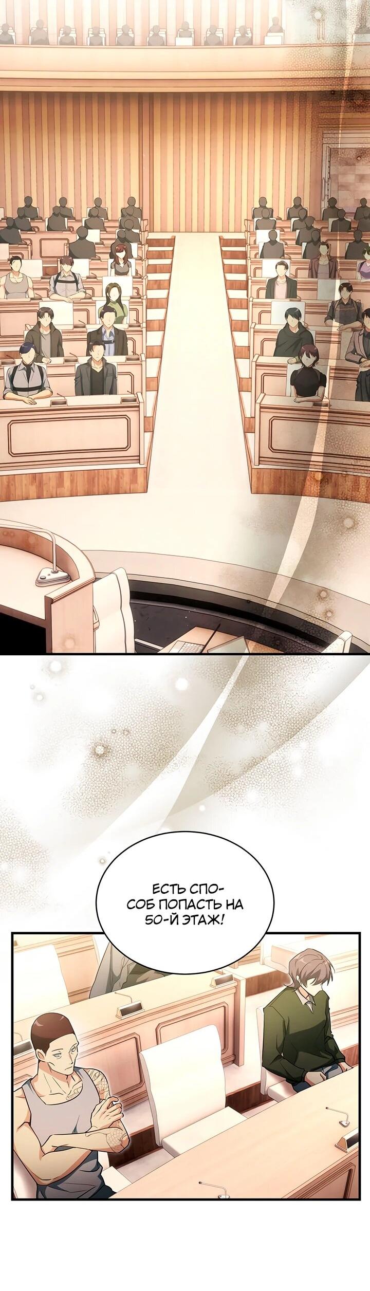 Манга И сегодня ранкер мечтает о пенсии - Глава 23 Страница 25