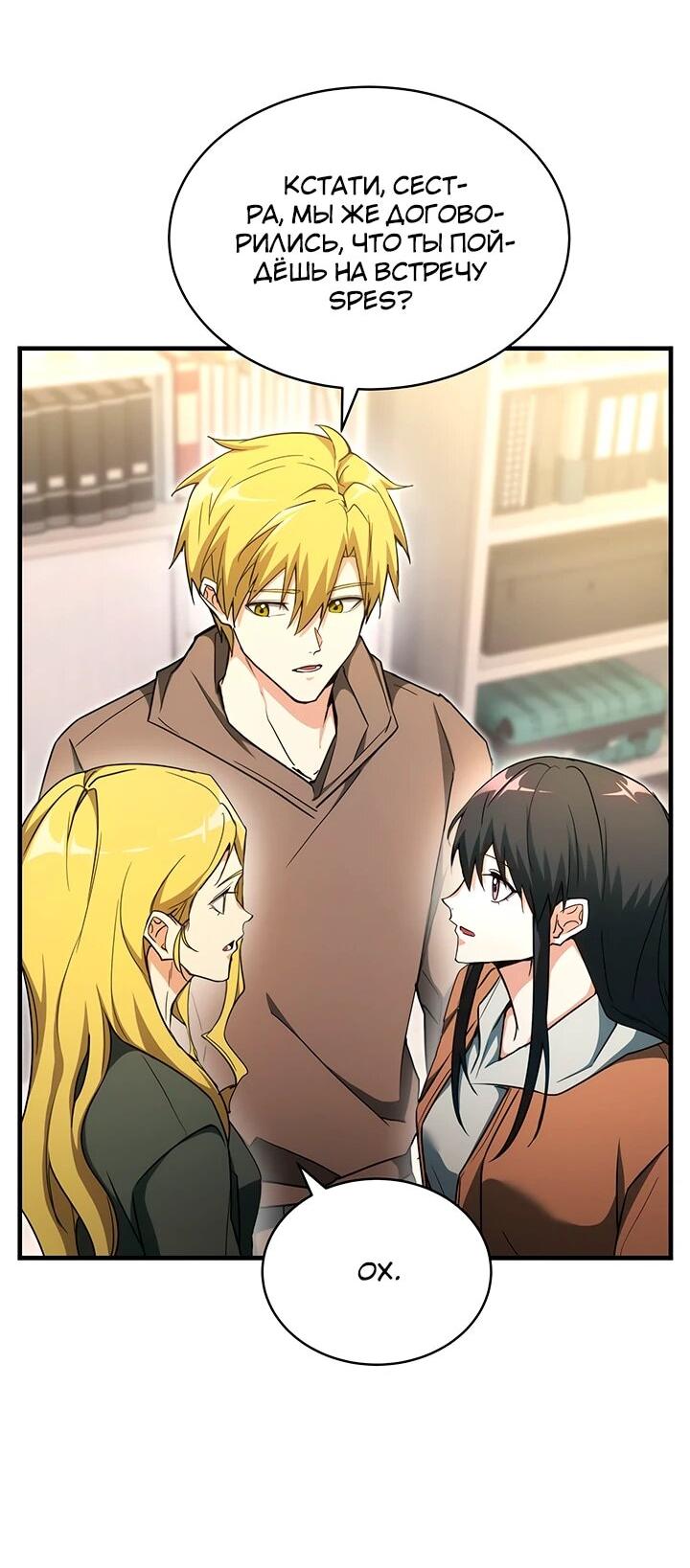 Манга И сегодня ранкер мечтает о пенсии - Глава 23 Страница 21