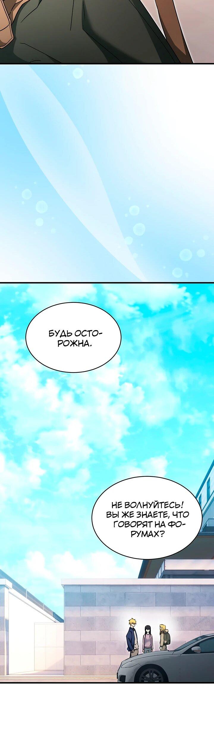 Манга И сегодня ранкер мечтает о пенсии - Глава 24 Страница 69