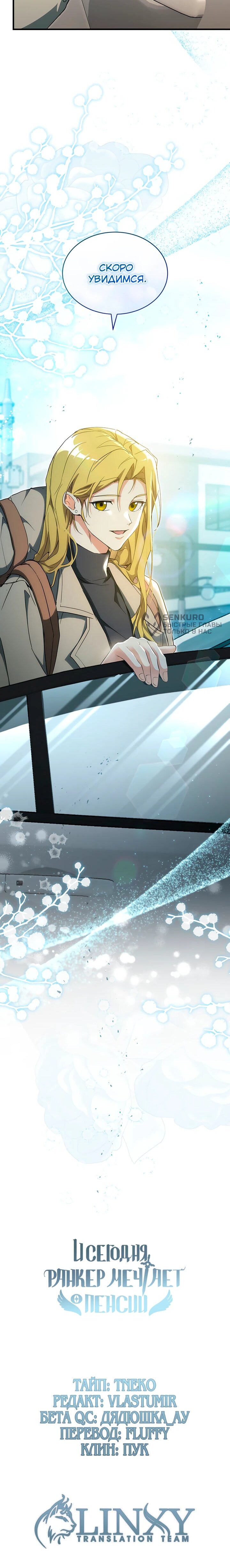 Манга И сегодня ранкер мечтает о пенсии - Глава 24 Страница 74