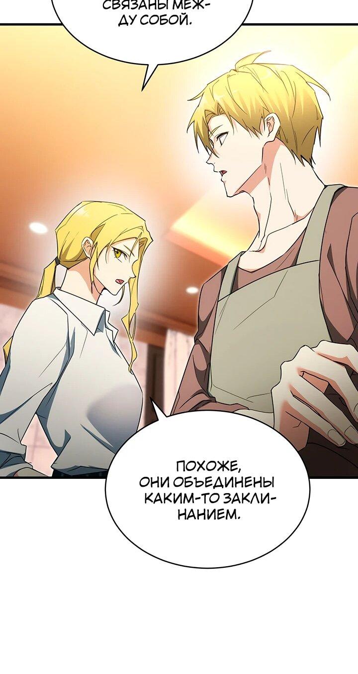 Манга И сегодня ранкер мечтает о пенсии - Глава 24 Страница 51