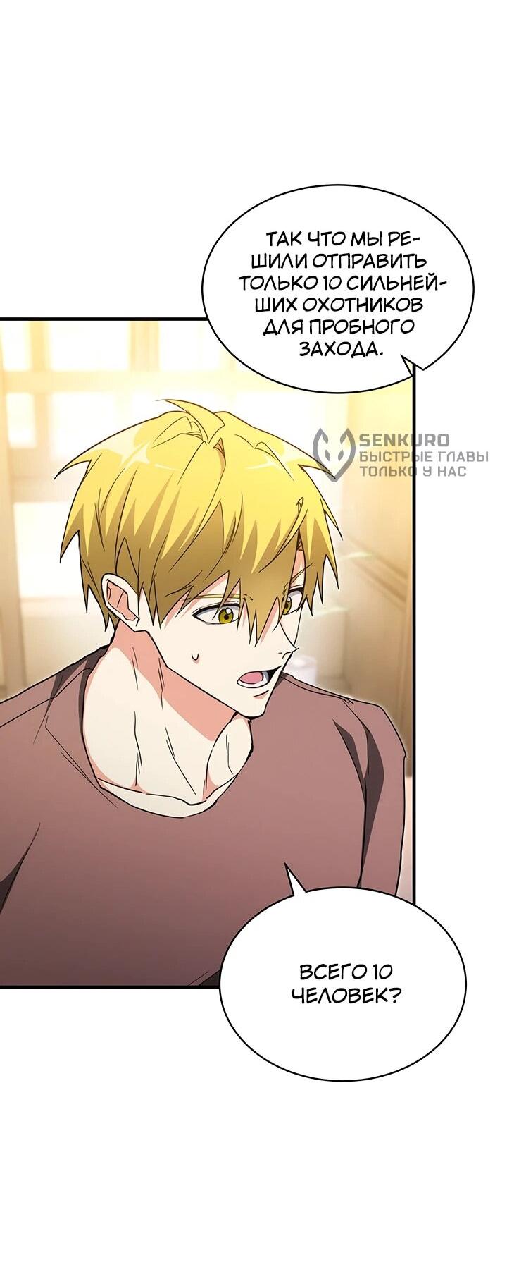 Манга И сегодня ранкер мечтает о пенсии - Глава 24 Страница 53