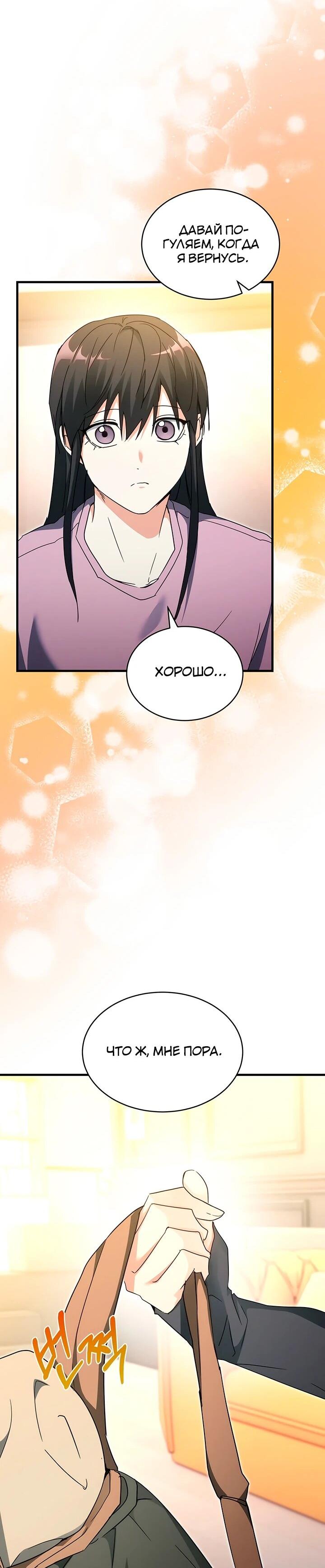 Манга И сегодня ранкер мечтает о пенсии - Глава 24 Страница 68