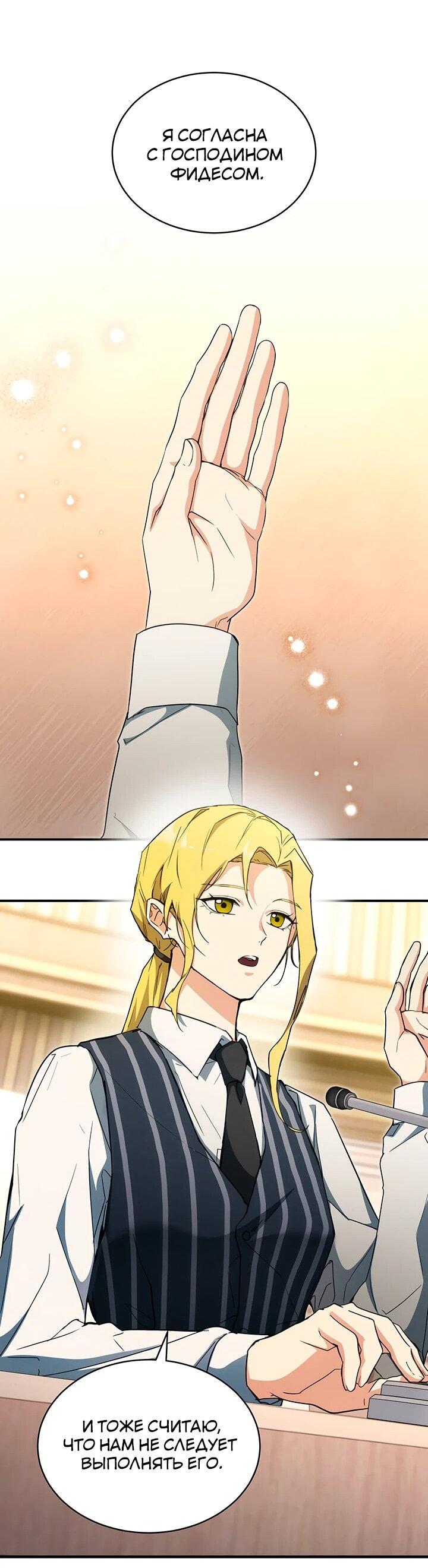 Манга И сегодня ранкер мечтает о пенсии - Глава 24 Страница 39