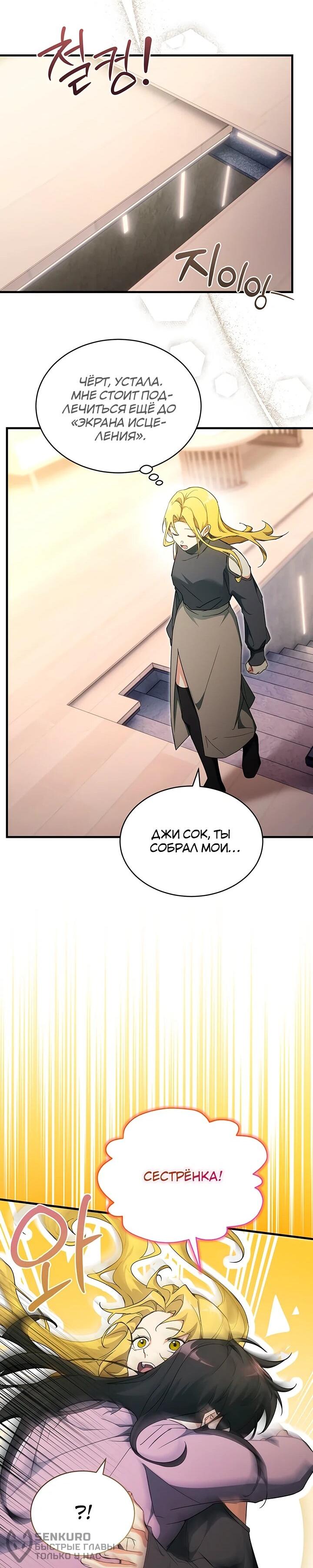 Манга И сегодня ранкер мечтает о пенсии - Глава 24 Страница 59